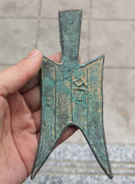 古币铜钱收藏大号青铜王莽钱币刀币裤币货布大布异形裤币包浆老道