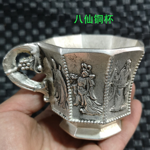 古玩铜器收藏仿古镀银白铜八仙过海酒杯水杯浮雕工艺品摆件装饰