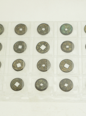 仿古铜钱宋元明清古钱币35mm大钱20枚不同品种随机发出土生坑包浆