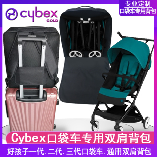 好孩子国际版 口袋车2s3s专用背包婴儿推车双肩包cybex收纳包配件