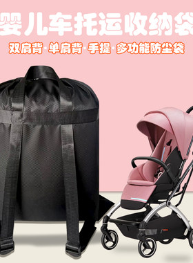 婴儿推车防尘袋旅行托运套双肩包通用多功能防水加厚保护罩储物袋