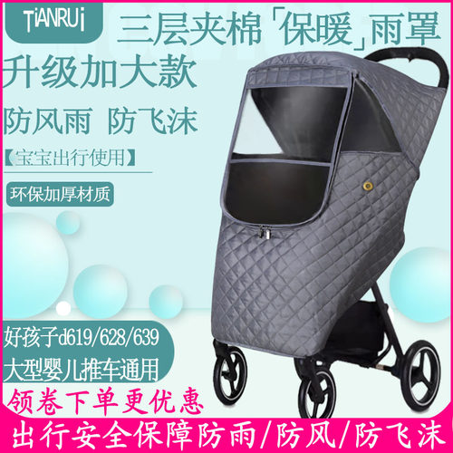 婴儿车夹棉防风防风罩加厚保暖