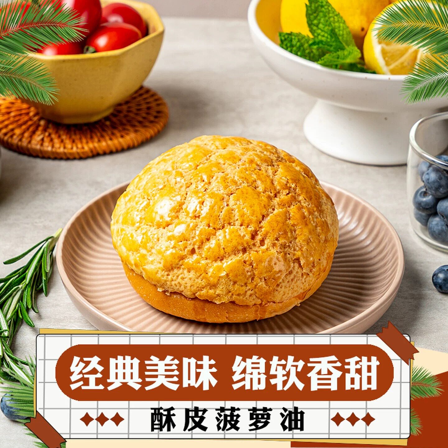 菠萝包面包早餐代餐饱腹早餐现做现发