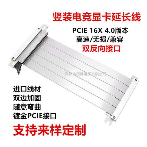 竖装显卡PCIE16X3.04.0延长线
