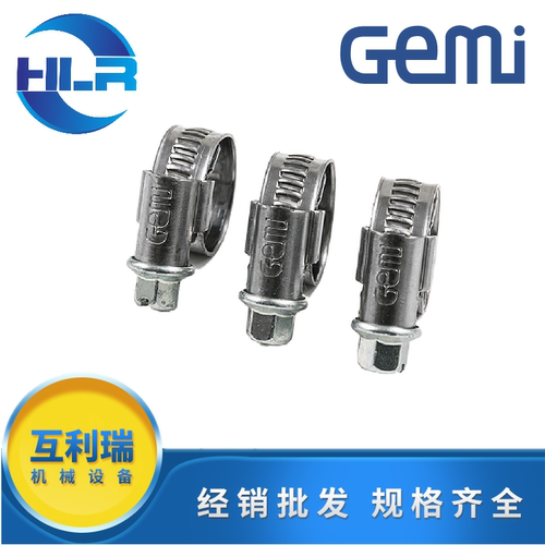 【推荐企业】德国GEMI吉美喉箍不锈钢管扣原装正品进口/9mm带宽