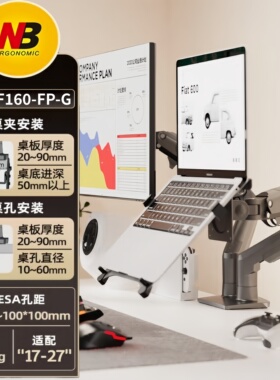 nb f160-fp 笔记本支架臂双屏 显示器支架臂笔记本电脑升降增高架