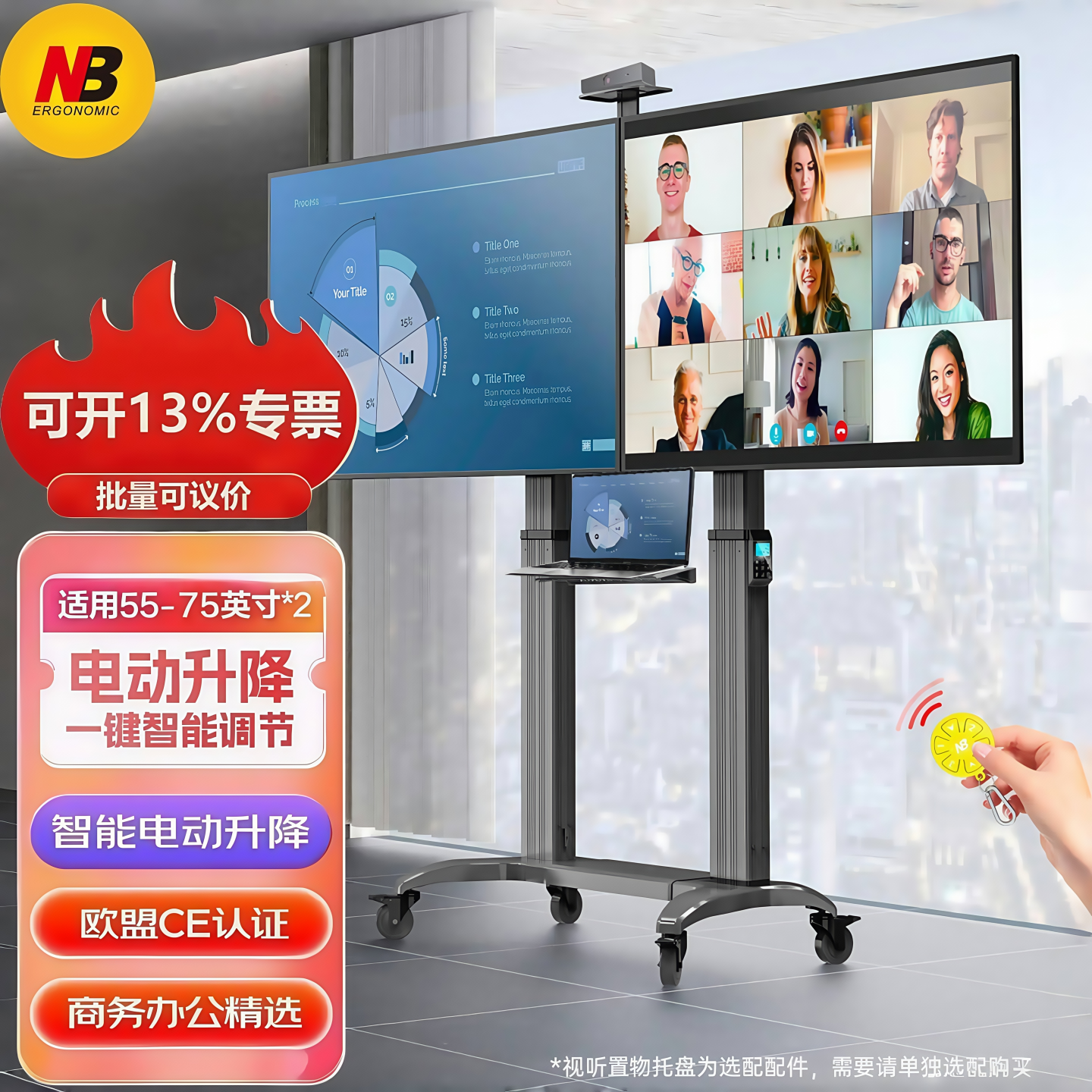 NB T75-2A 55-75英寸大屏双液晶视频会议落地推车支架电动升降