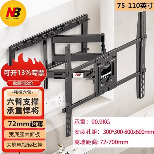 NBsp5电视支架75-110寸