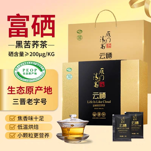 正品雁门清高云硒富硒黑苦荞茶300g礼盒装山西特产独立包装送礼