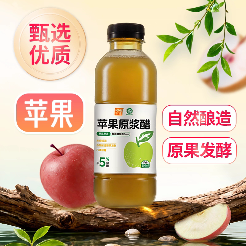 岭田佳原浆苹果醋500mL纯酸零添加山西特产非遗古法酿造不加糖/水