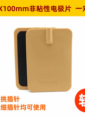 中频7X10肌电神经刺激仪综合电疗设备非粘性电极70x100mm一对