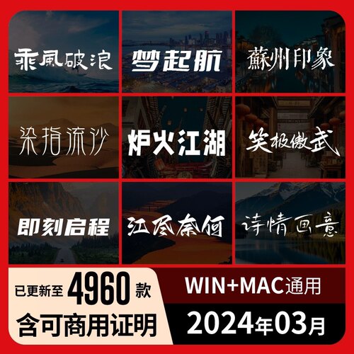 字体包下载免费可商用中文字体素材/Ps/Ai/Cdr/Pr/Ae/Mac字体设计