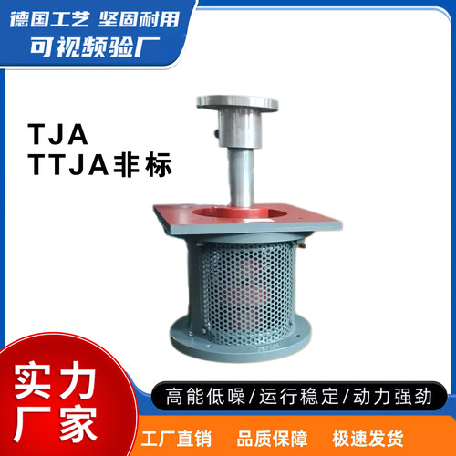 TJA搅拌器FTJA搅拌器 带304不锈钢防护网非标定制