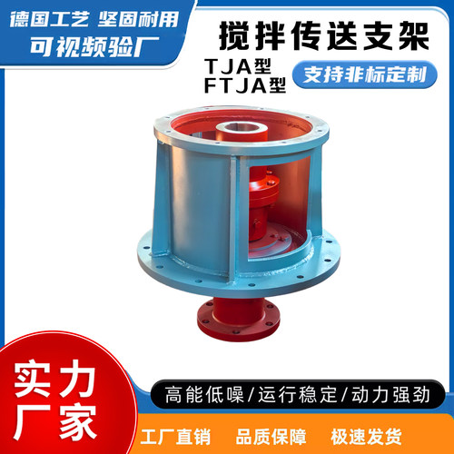 工业搅拌器减速机钢机架TJA1TJA2TJA3TJA4TJA5TJA6TJA7