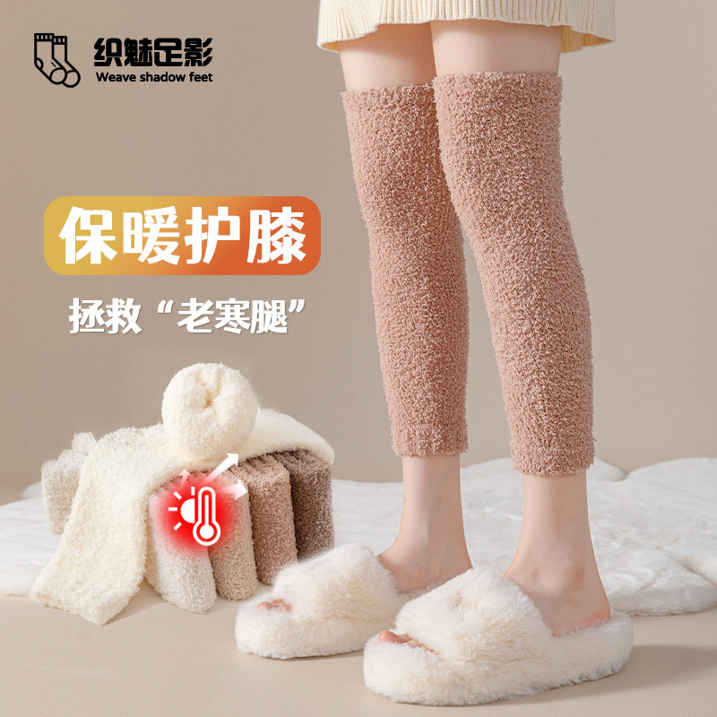 加厚珊瑚绒护膝小腿袜图片