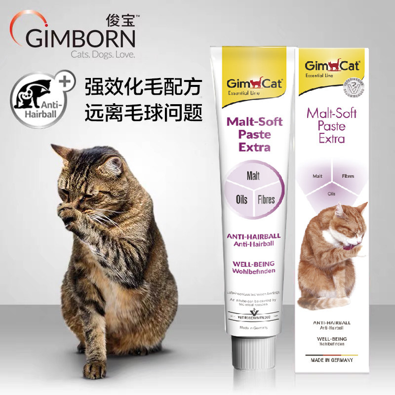 德国加强型200g化毛膏