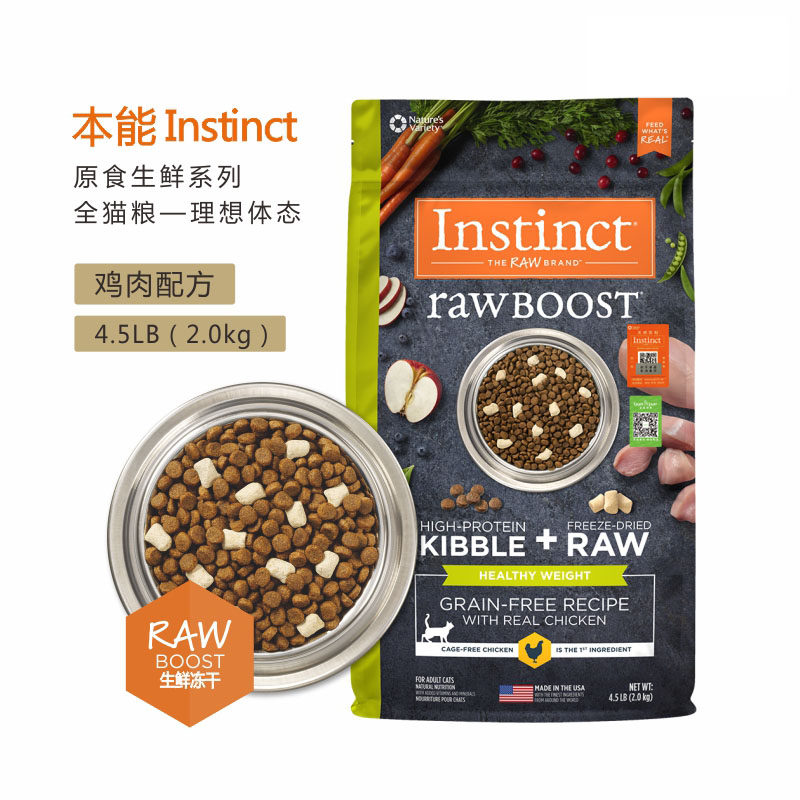 【猫奴小馆】百利Instinct无谷生鲜本能 鸡肉体重控制 4.5磅/10磅