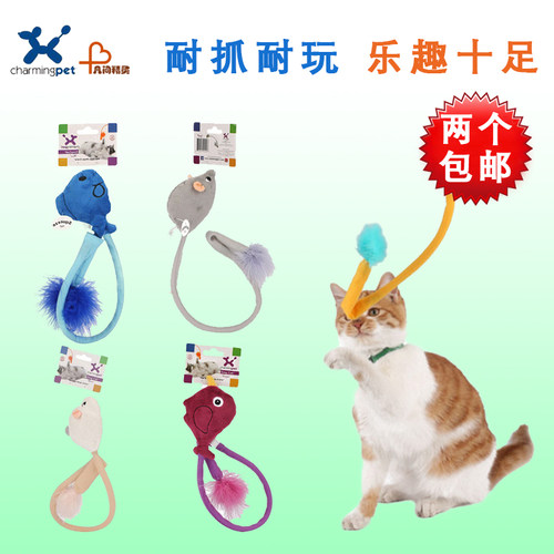 【猫奴小馆】绮敏CharmingPet逗猫棒猫玩具 跳动的尾巴猫玩具