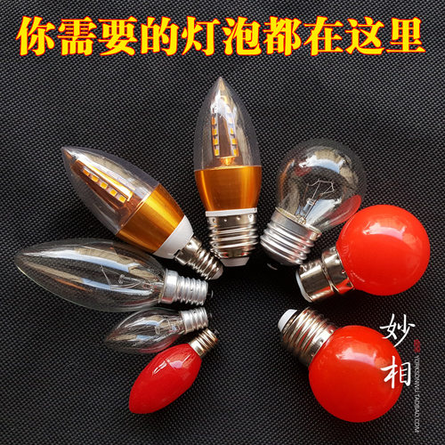 灯泡莲花灯财神灯波灯E12E14E27