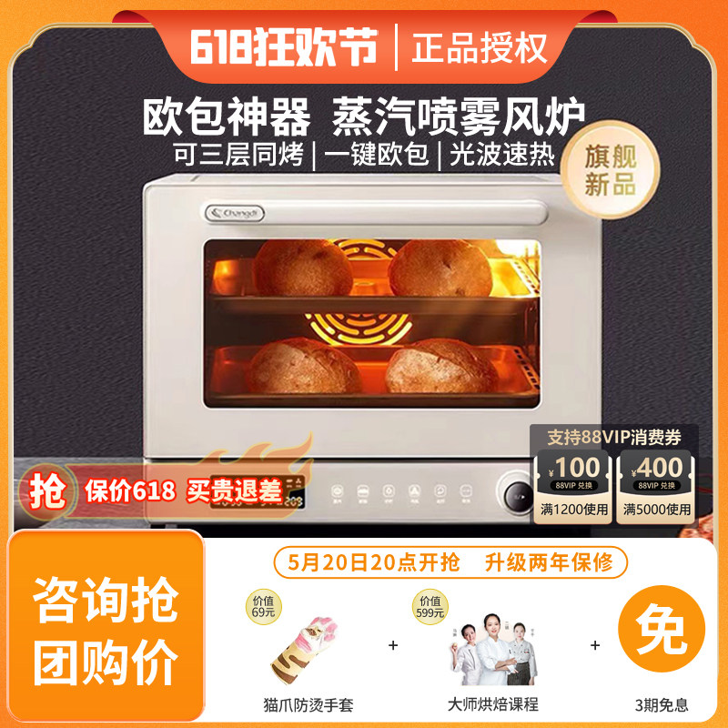 长帝s1风炉烤箱家用小型商用多功能烘焙发酵蒸汽电烤箱光波炉欧包