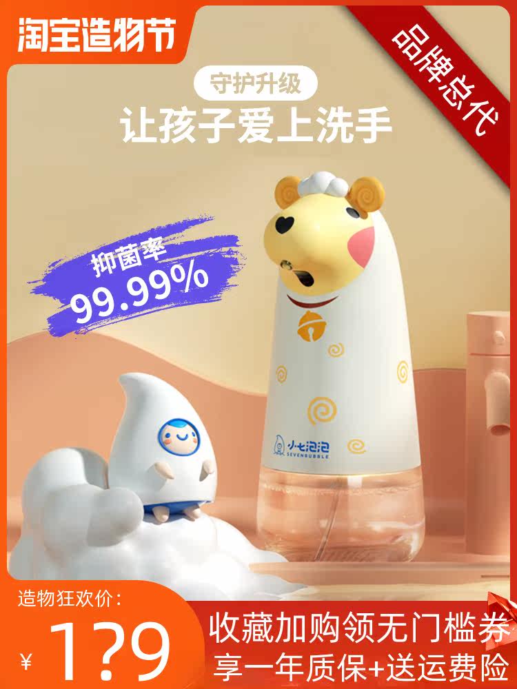 Small seven bubble children's hand washing machine Household intelligent automatic induction cartoon liquid dispenser Foam antibacterial liquid dispenser