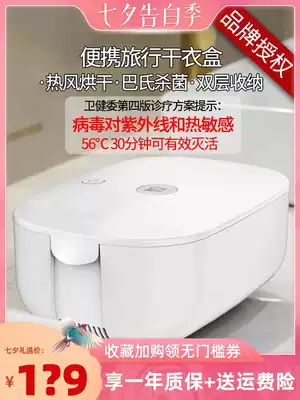 Guo Ding portable drying box Small household travel drying and disinfection machine Underwear sterilization and dehumidification Towel clothes Socks
