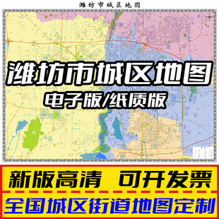 中国山东省潍坊市城区地图电子版文件素材高清区街道地图定制地图