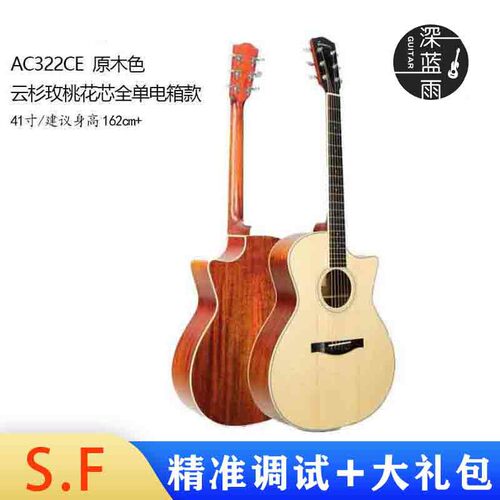 伊斯特曼全单电箱民谣吉他