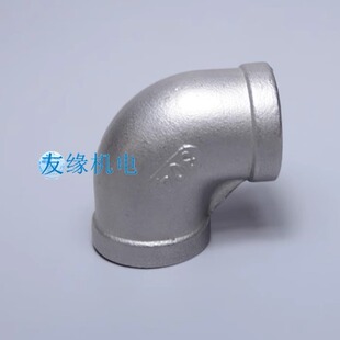 304不锈钢优质丝扣弯头/品质保证/水管连接弯头/90度/水暖配件