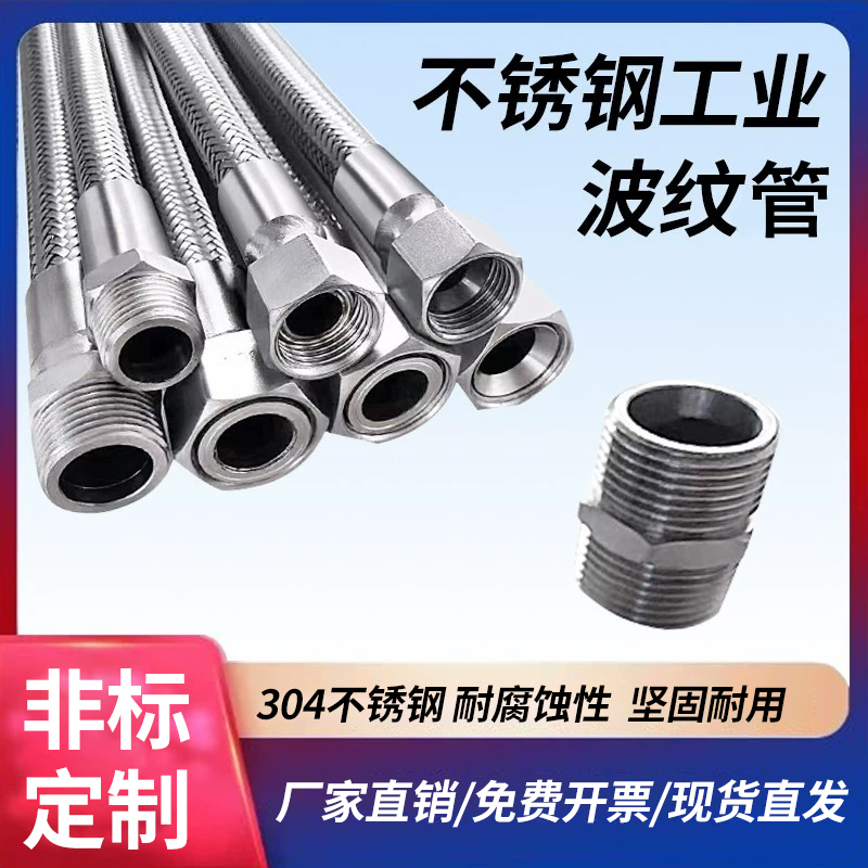 304不锈钢蒸汽波纹管4分6分1/1.2寸1.5寸2寸高压钢丝编织金属软管
