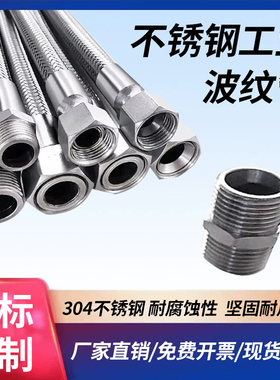 304不锈钢蒸汽波纹管4分6分1/1.2寸1.5寸2寸高压钢丝编织金属软管