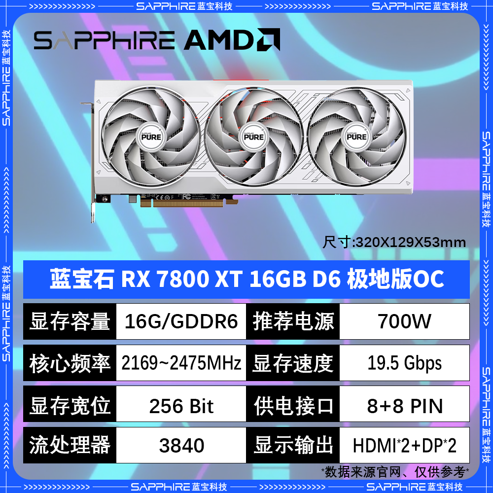 蓝宝石RX 7650GRE/7700XT/7800XT独立显卡8G12G16G游戏电脑显卡