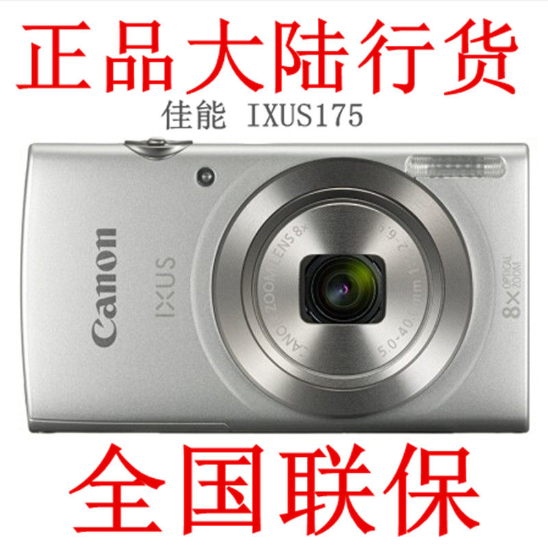 Canon/佳能 IXUS 175 数码相机旅游照相机小型迷你普通高清相机