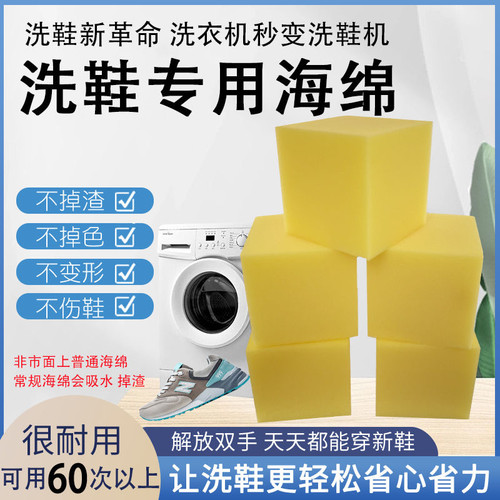 家用高密度洗鞋海绵擦滚筒轮洗衣机洗刷鞋专用硅胶海绵去污不掉渣