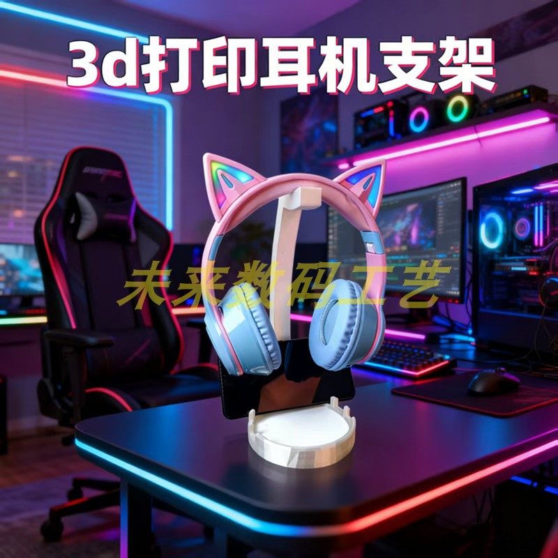 3D打印耳机支架创意造型带收纳盒个性手机支架头戴式耳机收纳架,电脑硬件/显示器/电脑周边,其它电脑周边,淘宝优惠券,粉丝福利购,淘宝优惠卷