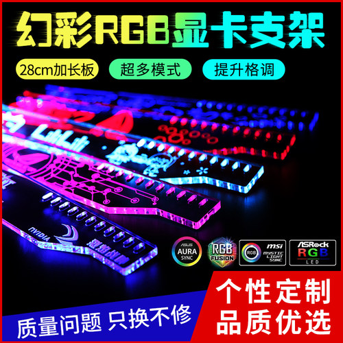 显卡支架rgb幻彩电脑机箱亚克力