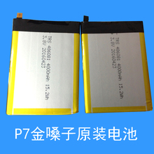 原装ouki欧奇p7金嗓子手机p7电池1