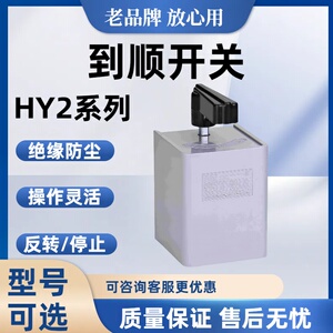 倒顺开关正泰CHNT转换开关HY系列