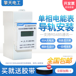 0.25 0.5 A单相导轨电表火表电子 正泰电器DDSU666 220V5