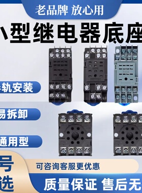 正泰 小型继电器底座 安装座CZY14A CZY08A CZY11A CZY08A CZS08