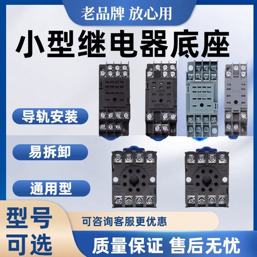 正泰继电器底座CHNT/正泰