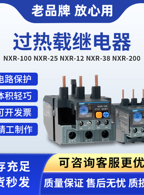 正泰热继电器昆仑NXR-25 6A8A10A25A32A4093MB安装座热过载保护器