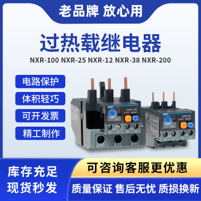 热过载继电器继电器CHNT正泰昆仑