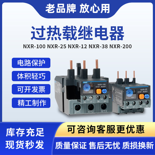 热过载继电器继电器CHNT正泰昆仑