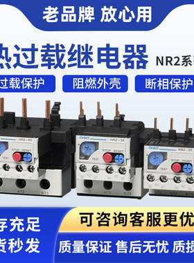 热继电器热过载保护器CHNT/正泰