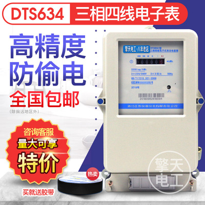 正泰 电度表 三相四线电子式电表DTS634 1.5 6 20A 40A 100A热销