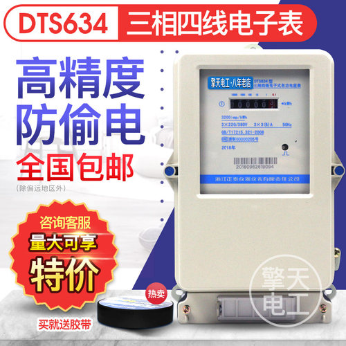 正泰 电度表 三相四线电子式电表DTS634 1.5 6 20A 40A 100A热销