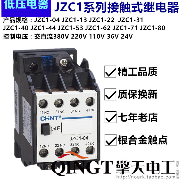 电器继电器CHNT/正泰包邮特价