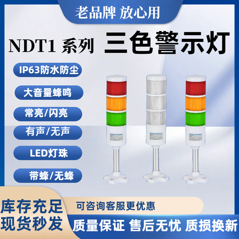 正泰报警灯警示灯NDT1