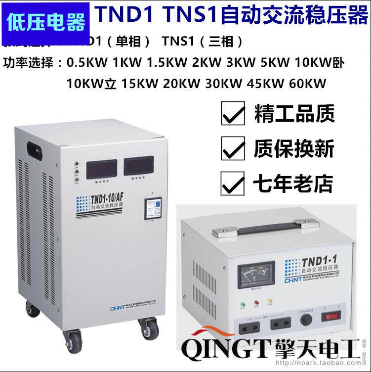 低电压稳压器正泰交流稳压器